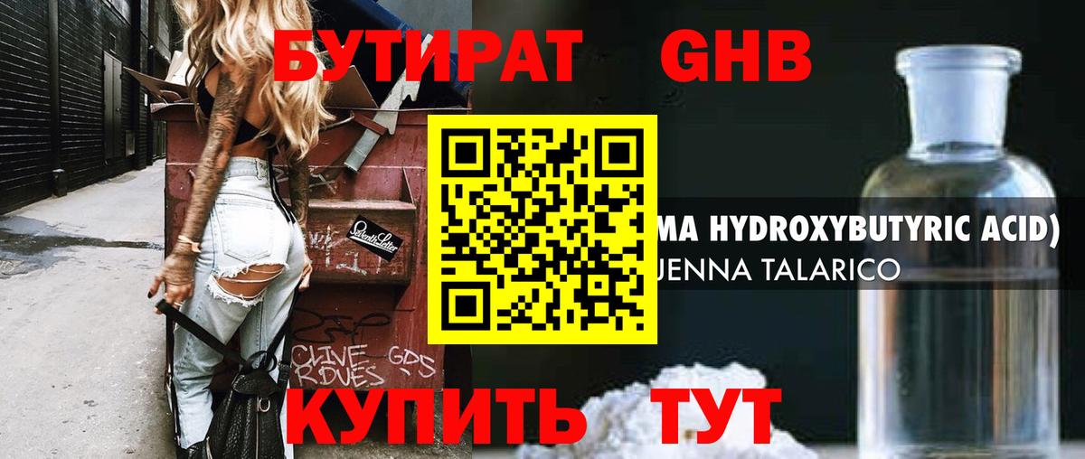 Лабинск  БУТИРАТ вода  Бутират  Вход с VPN 