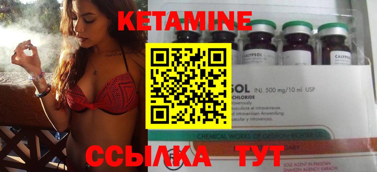 Кетамин VHQ Лабинск