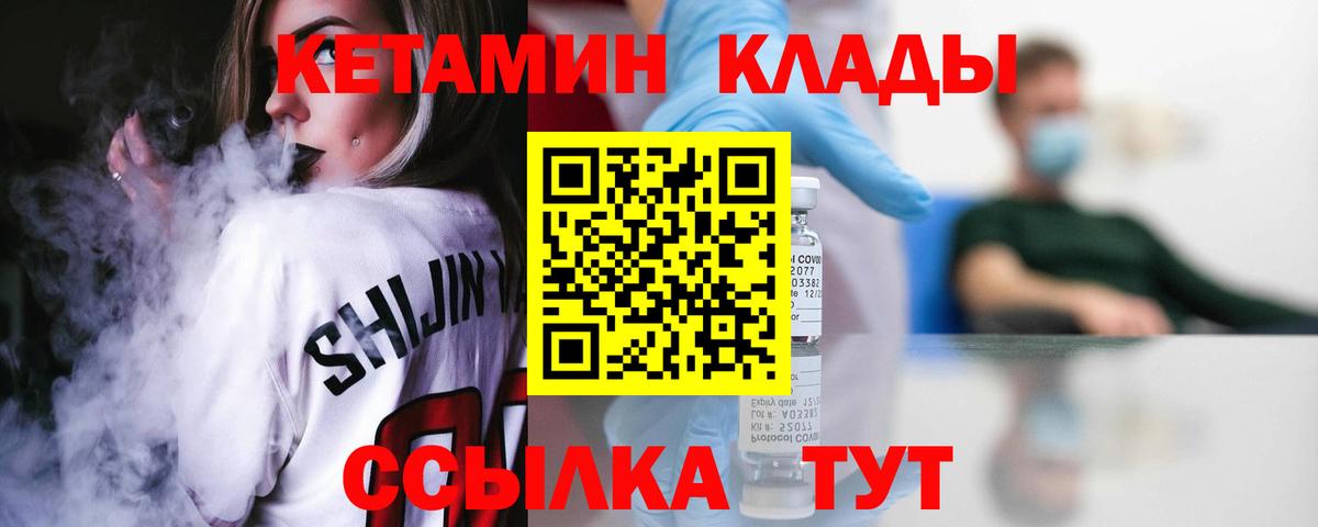 Кетамин ketamine  Вход с VPN  Лабинск 